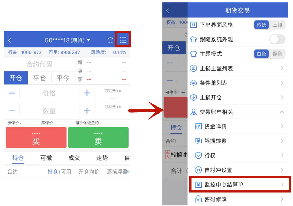 监控中心结算单