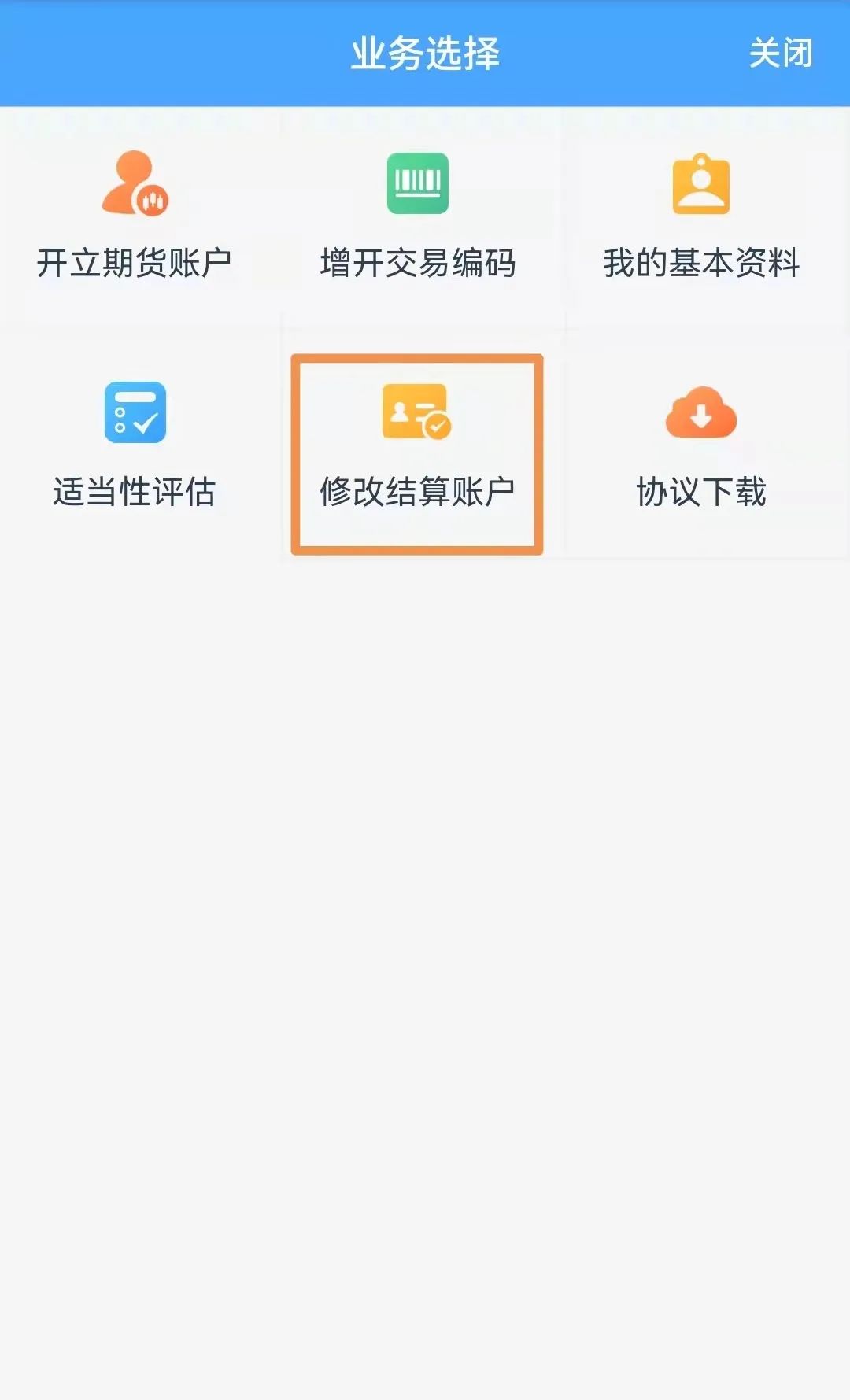 交易版修改结算账户