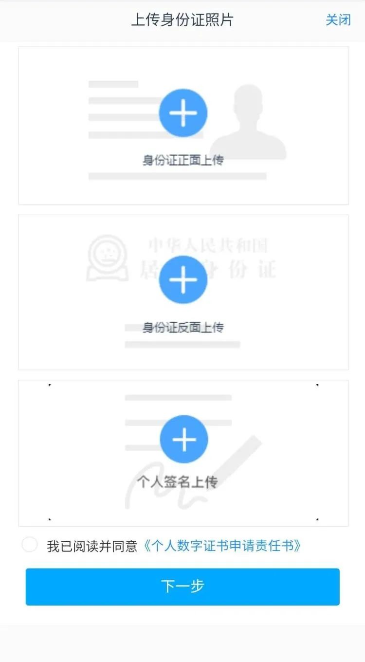 上传身份证和签名照