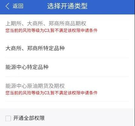 选择开通类型