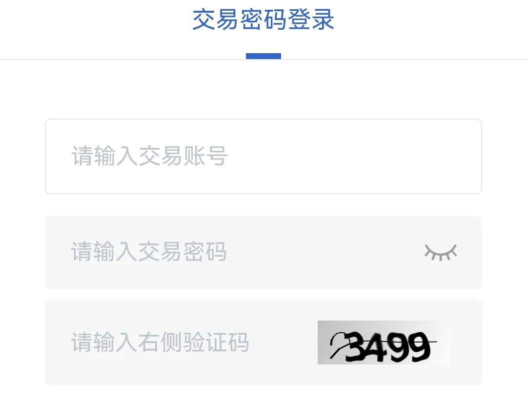交易密码登陆