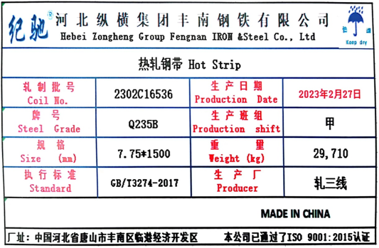 上期所：关于同意河北纵横集团丰南钢铁有限公司“纪驰”牌热轧卷板在我所注册的公告