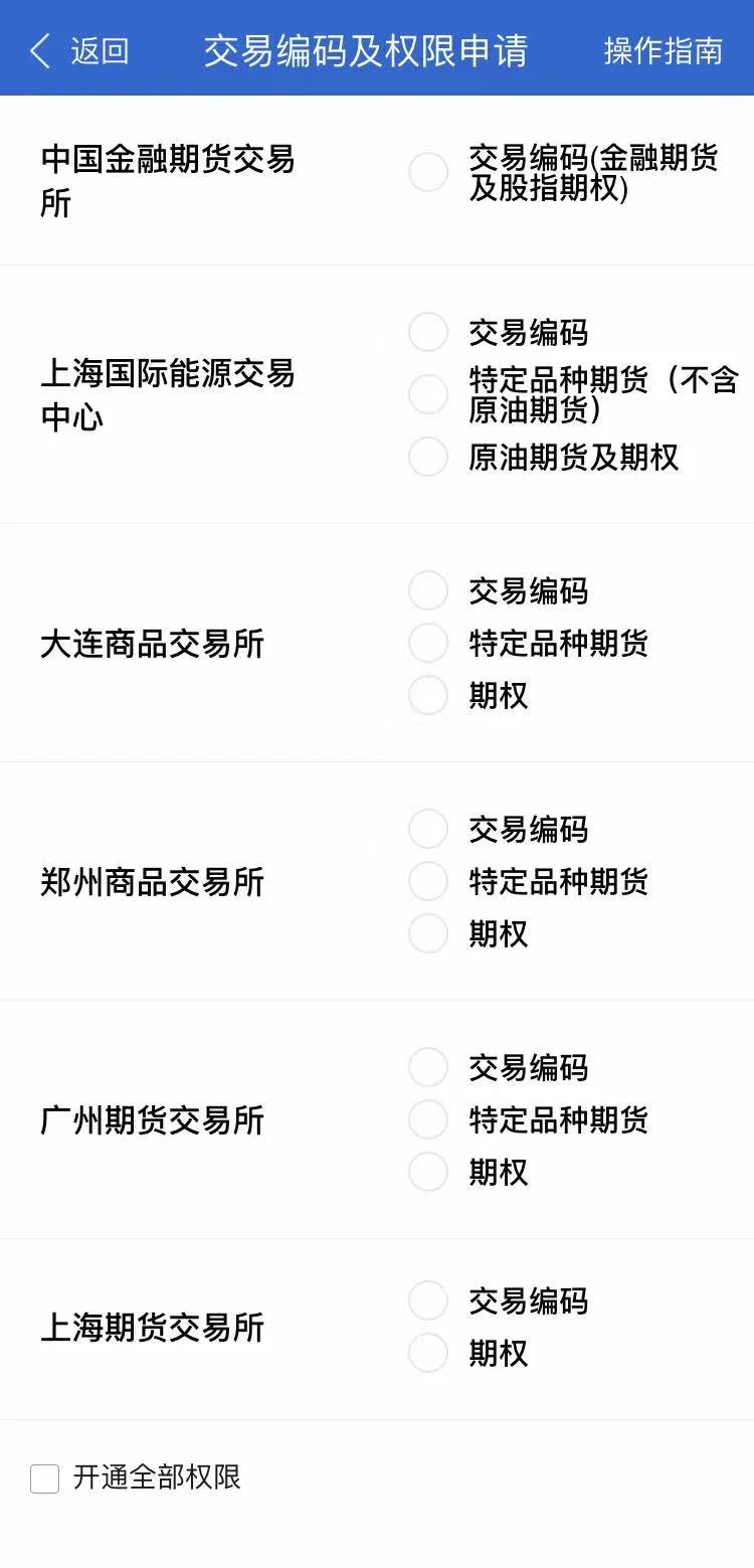 如何申请股指、原油、特定品种交易权限