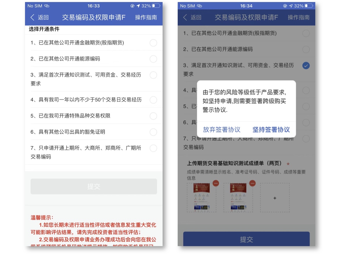 如何申请股指、原油、特定品种交易权限